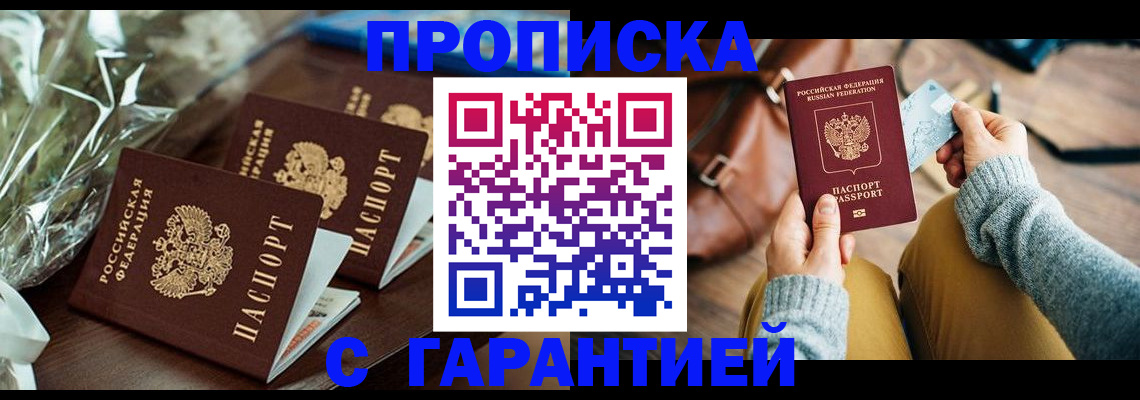 временная регистрация для школы в Коломне