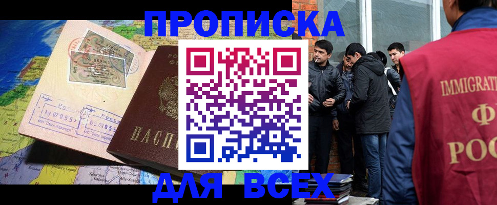 прописка законно в Коломне