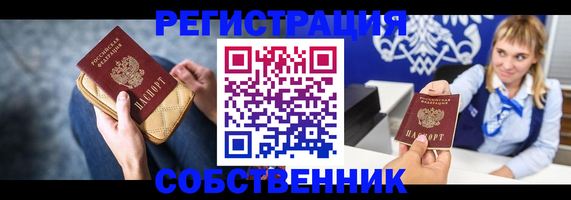 прописка 2025 в Коломне