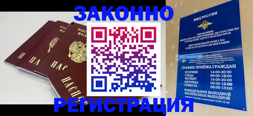 временная регистрация для школы в Коломне