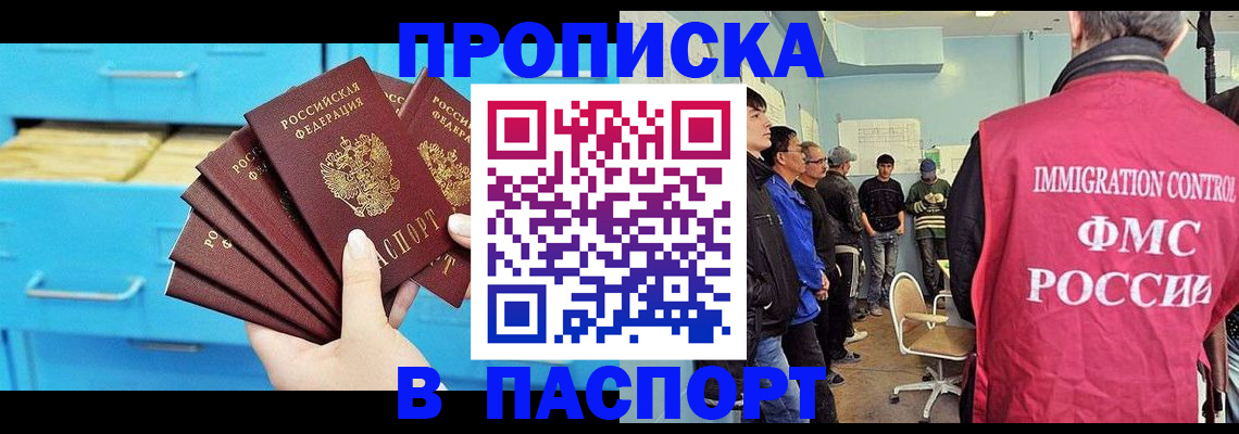 прописка штамп в Коломне